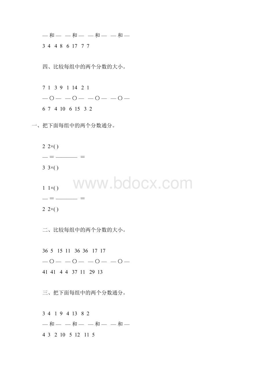 人教版五年级数学下册通分专项练习题58.docx_第3页