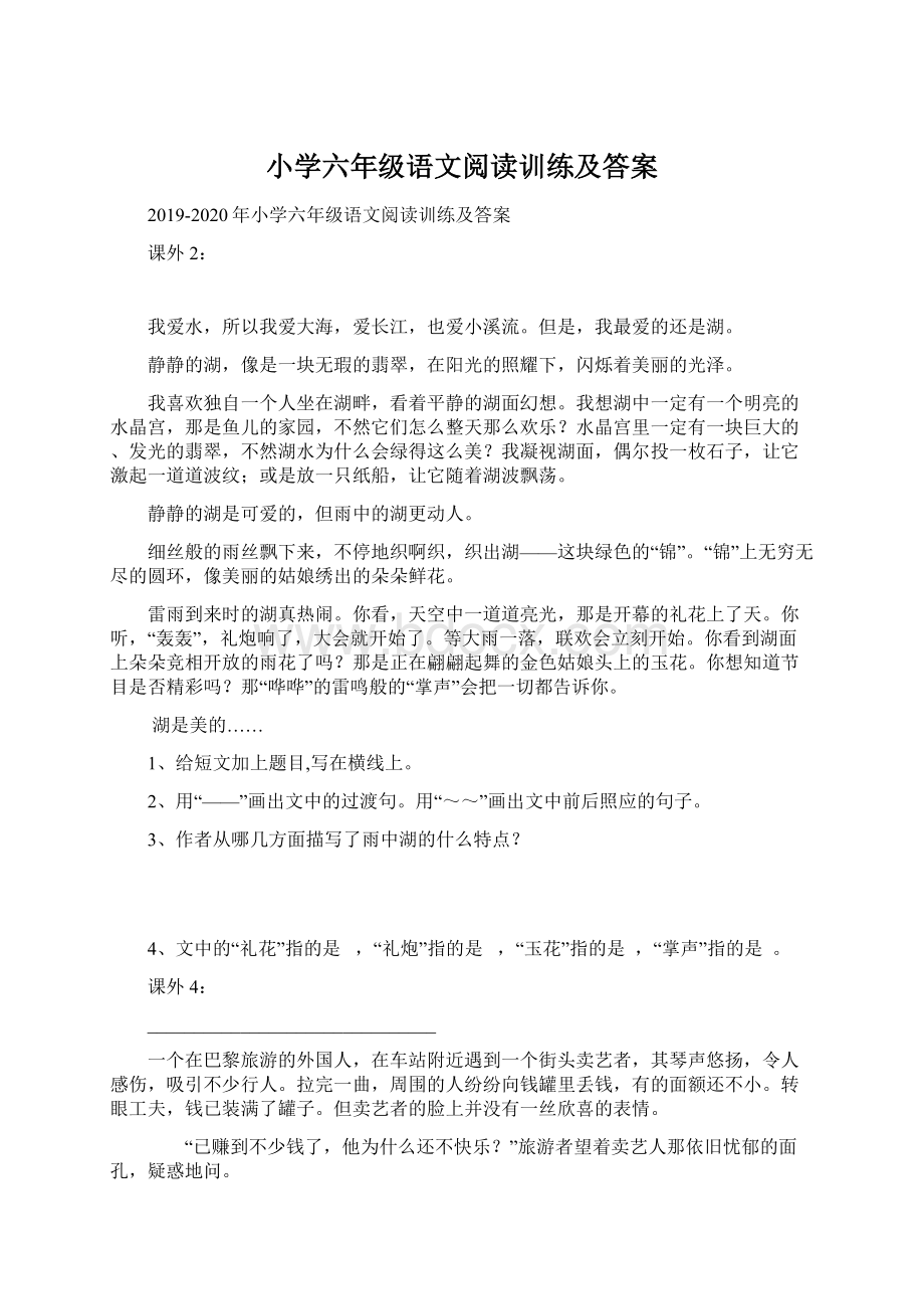 小学六年级语文阅读训练及答案.docx_第1页