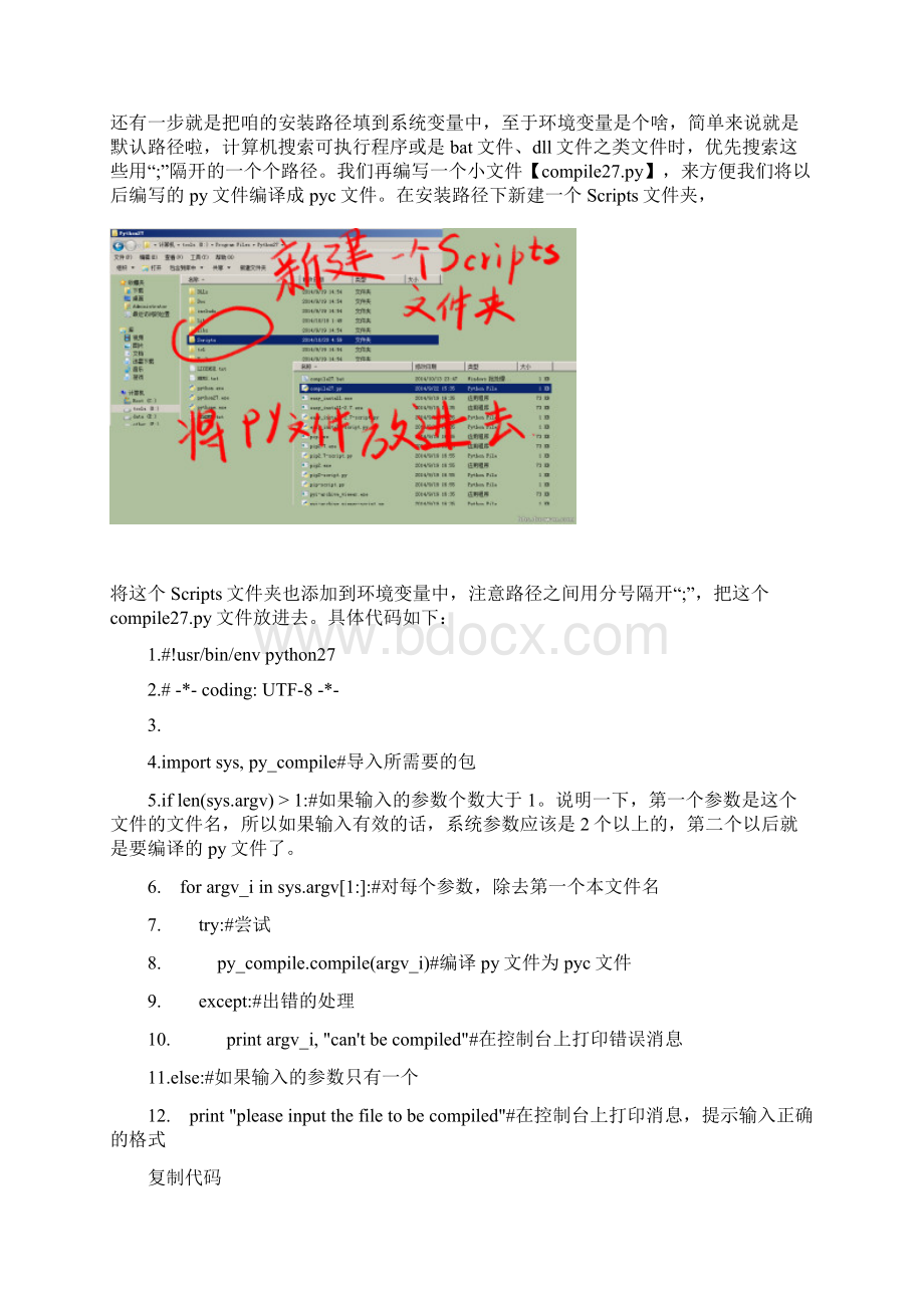 坦克世界MOD制作教程Word下载.docx_第2页