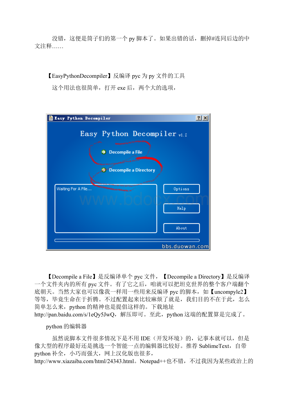 坦克世界MOD制作教程Word下载.docx_第3页