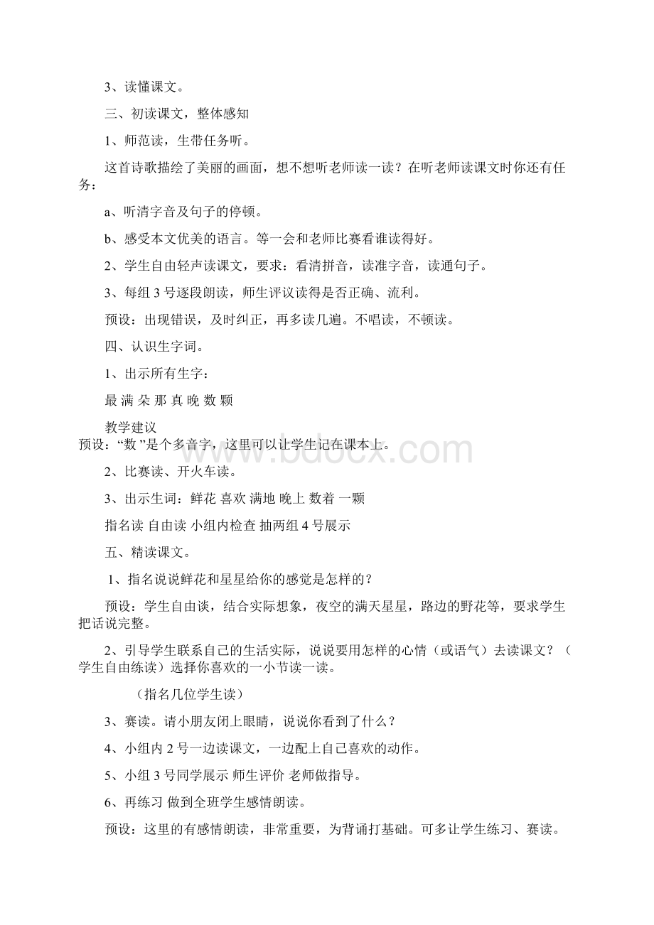 苏教版一年级语文下册第六单元教案 刘俊艳.docx_第2页