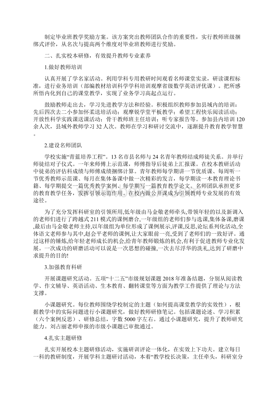 丰宁第一小学教学工作汇报.docx_第2页