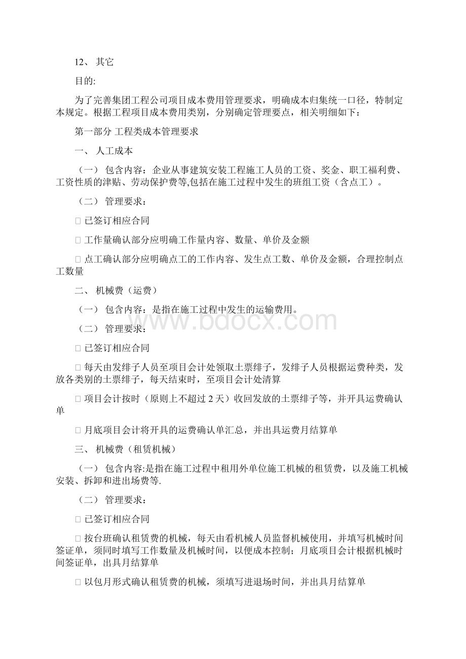 工程项目成本统一口径方案.docx_第2页