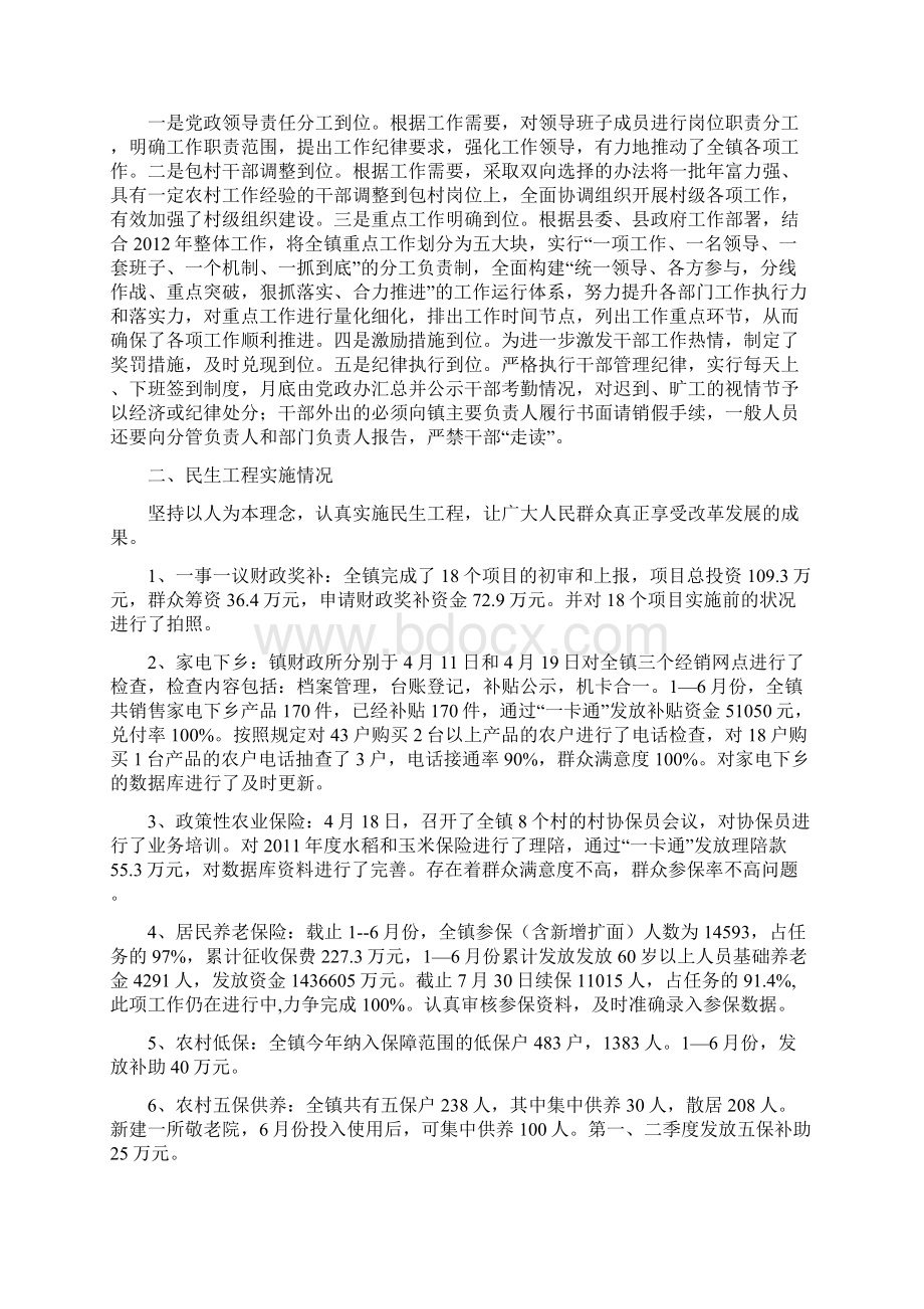 界牌集镇各项工作落实情况的调研报告.docx_第2页