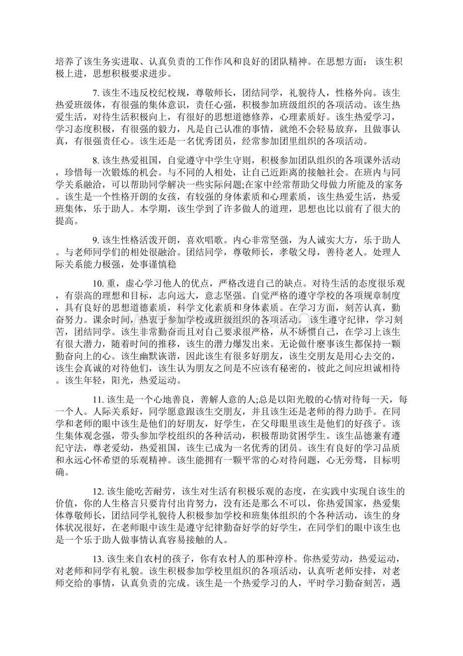 学期学生操行评语标准版Word文档下载推荐.docx_第2页