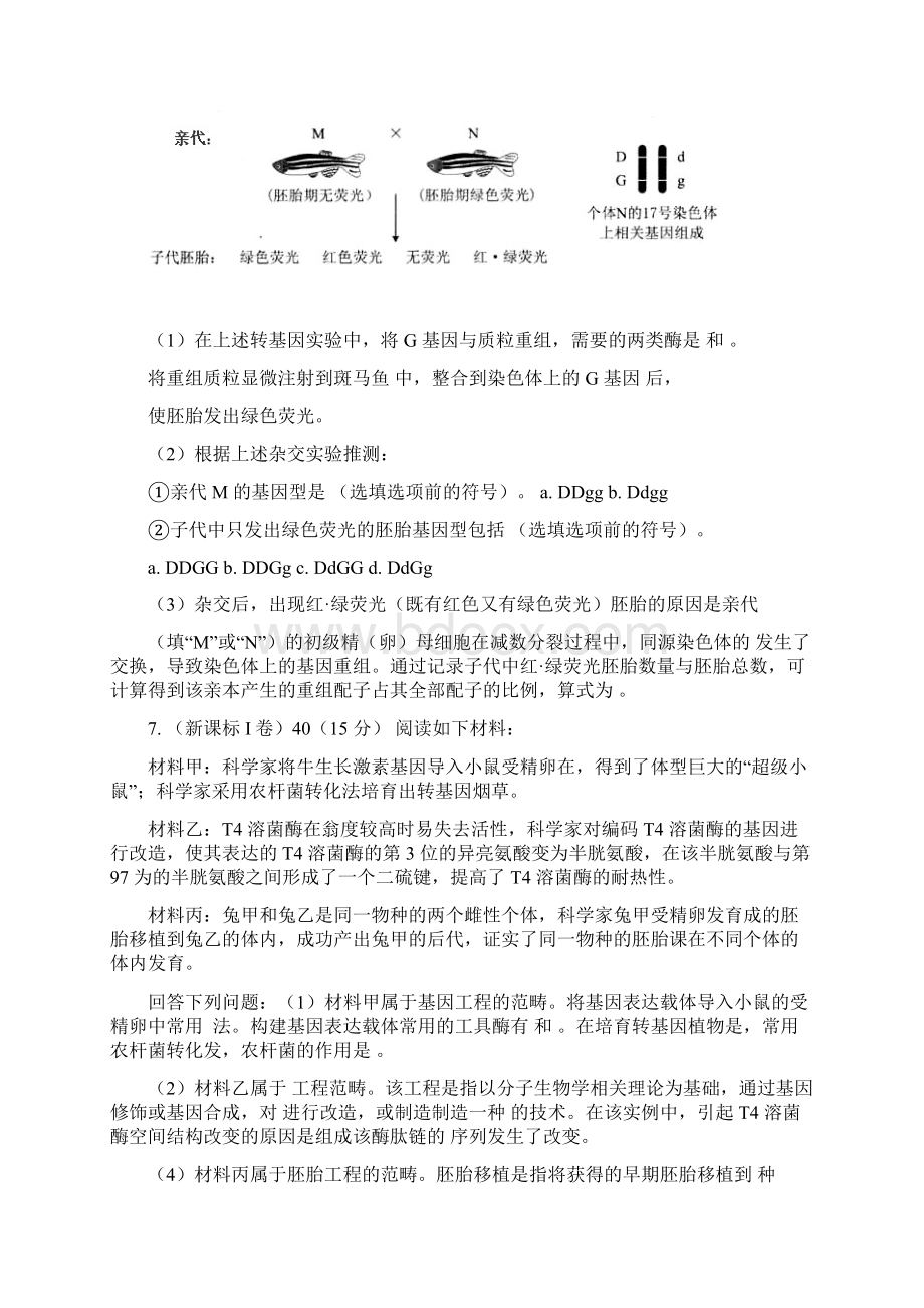 选修三 近三年高考真题 专题1基因工程.docx_第3页