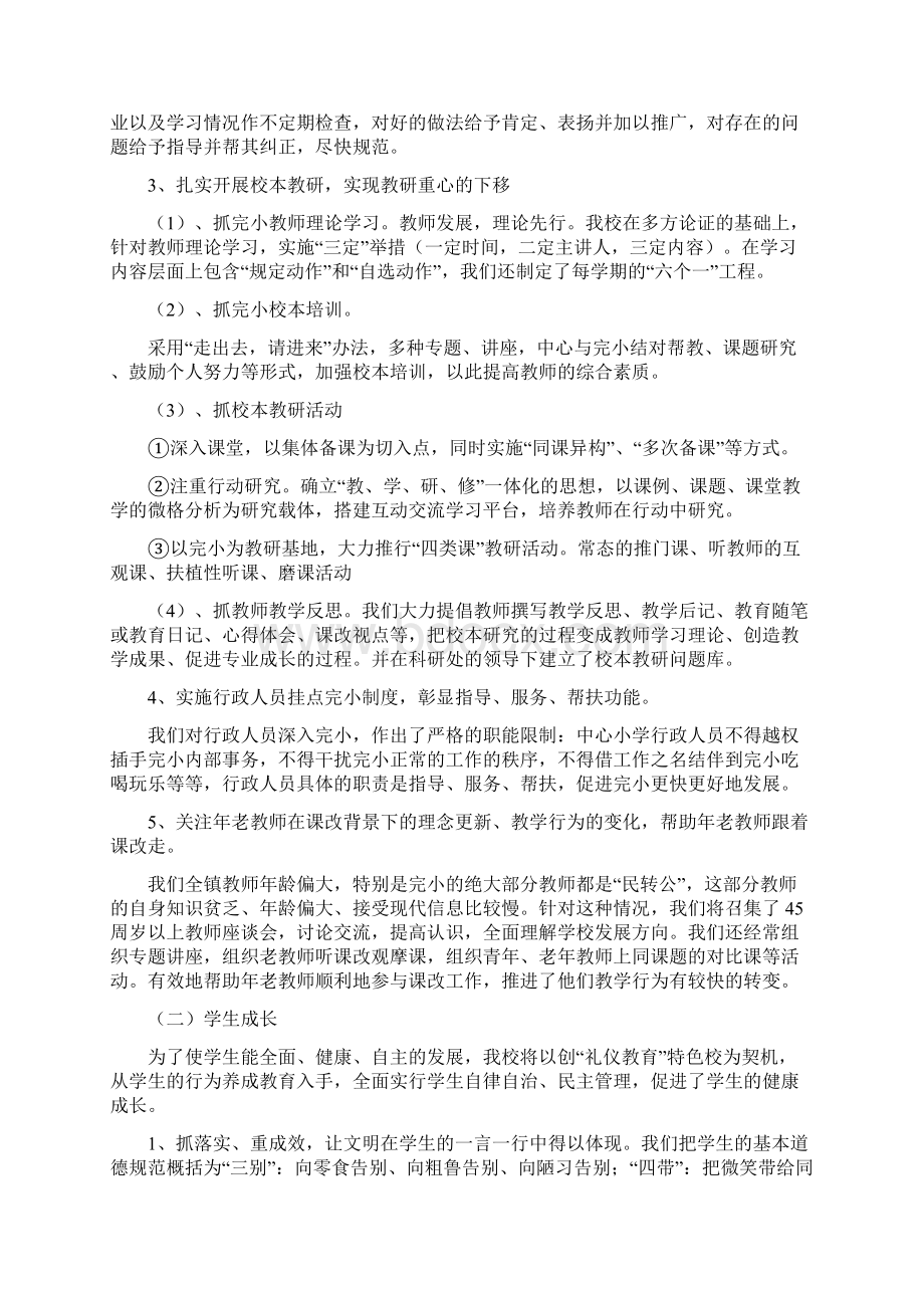 乡镇学校完小教育教学质量提升规划Word文件下载.docx_第2页