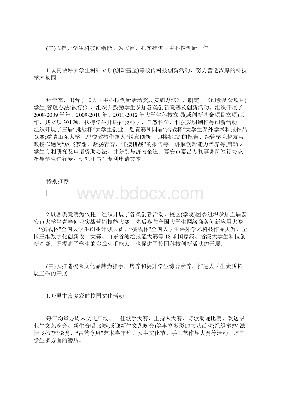 学校团委书记述职报告学校团委个人述职报告总结文档格式.docx_第3页