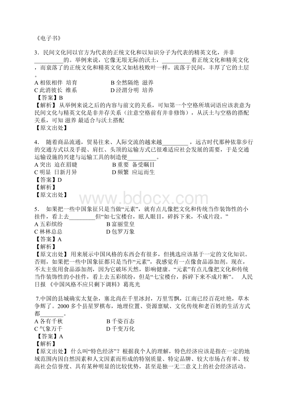 9118联考行测真题附答案.docx_第2页