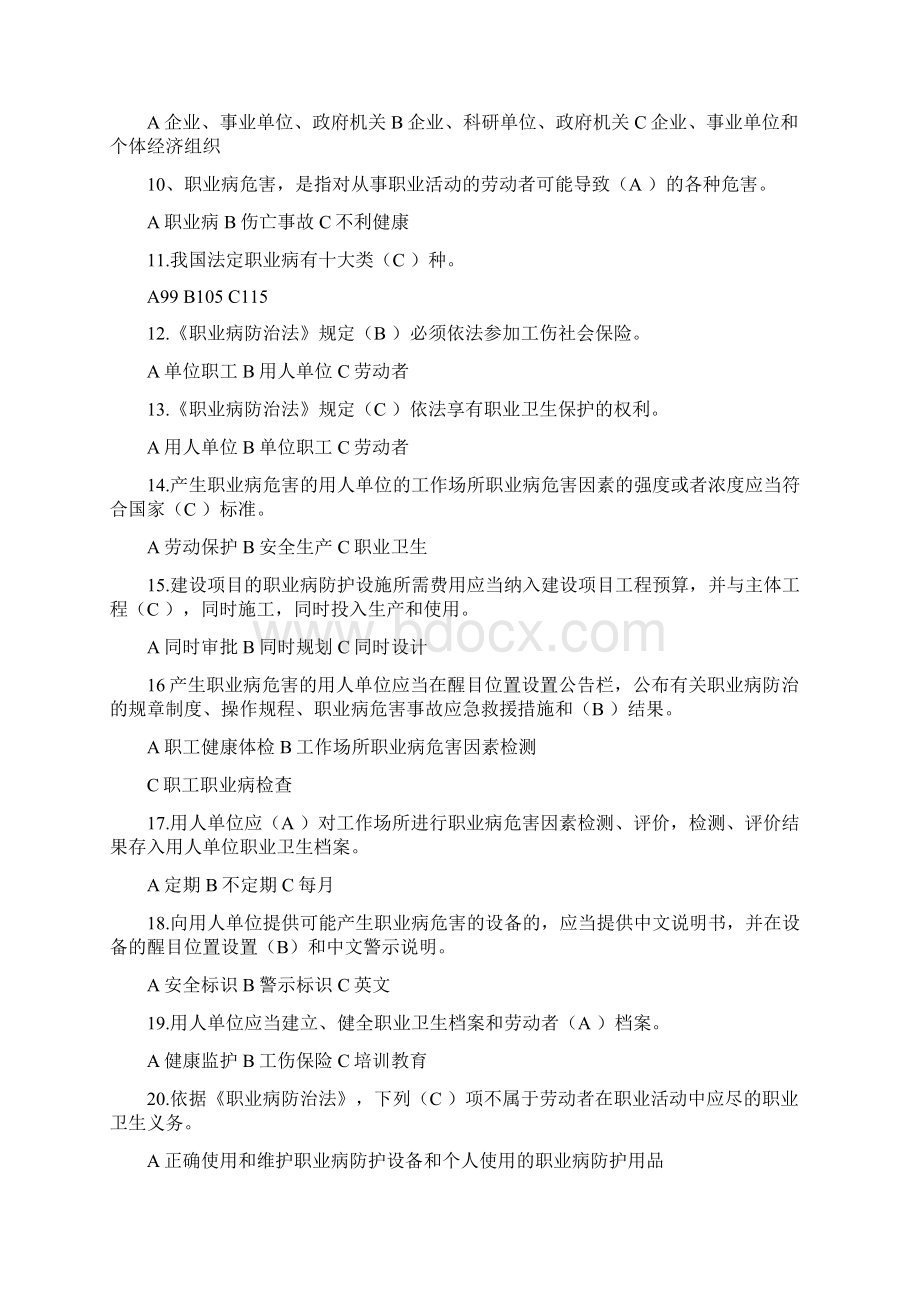 安全生产月安全知识抢答赛试题.docx_第2页