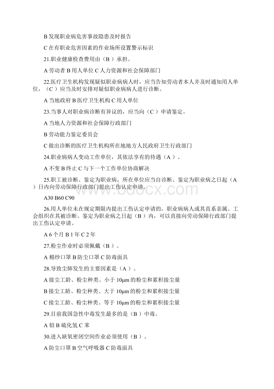 安全生产月安全知识抢答赛试题.docx_第3页