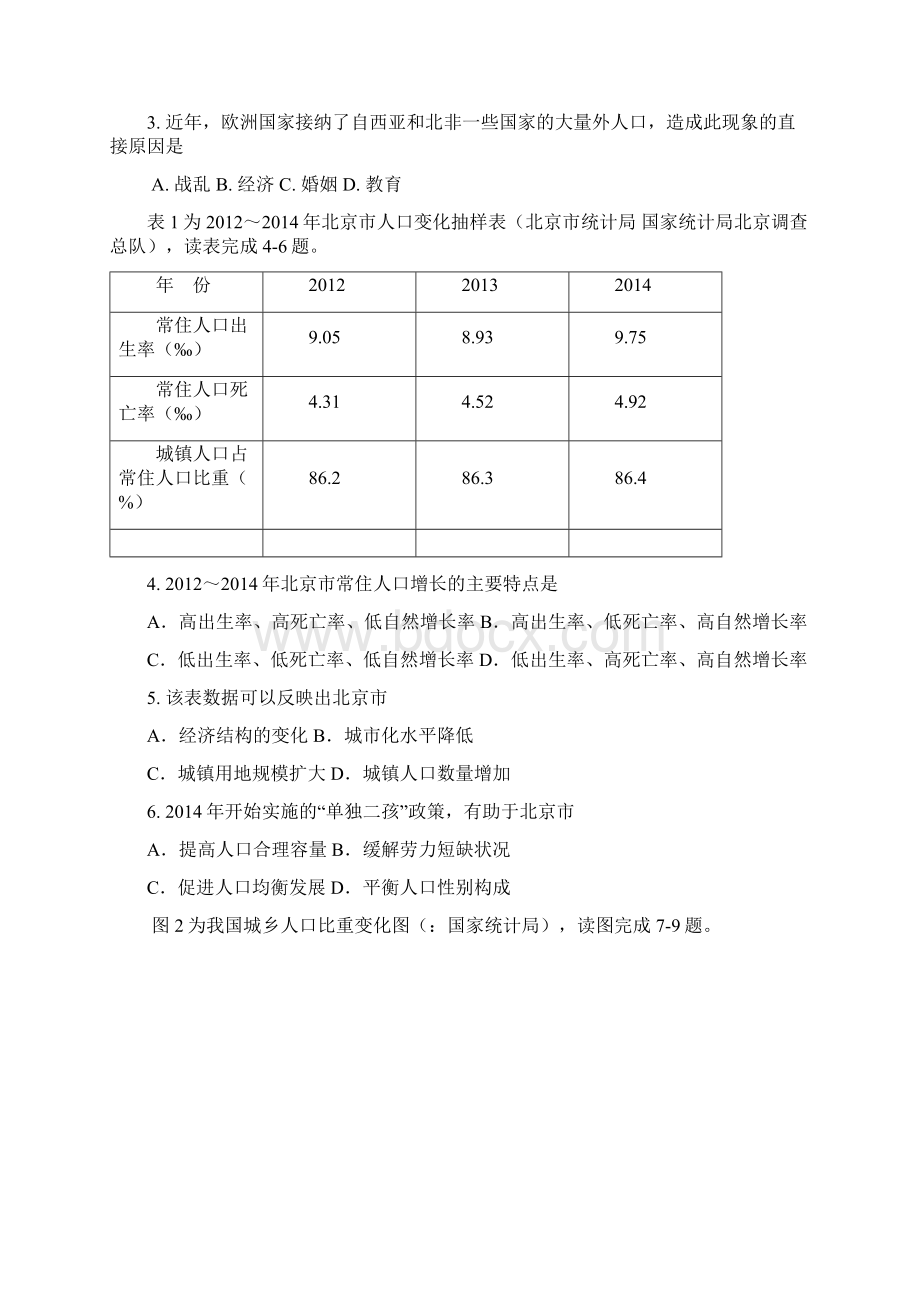 河北省唐山市学年高一下学期期末考试地理试题含答案.docx_第2页