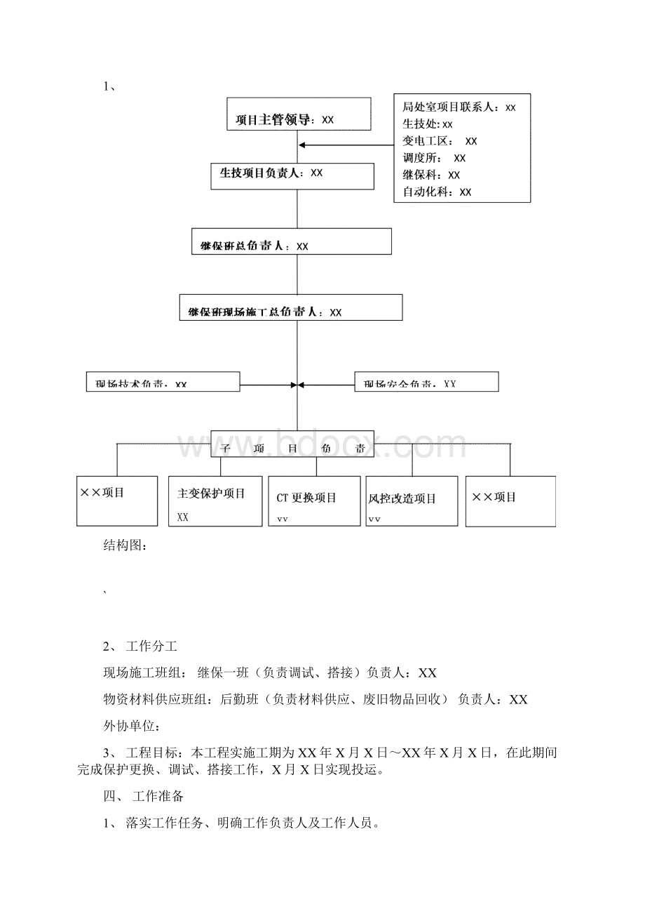 220kV主变保护改造施工方案.docx_第2页