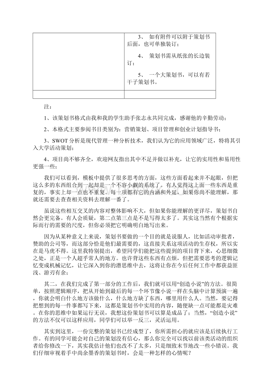 大学生活动策划书仅供参考Word文件下载.docx_第3页