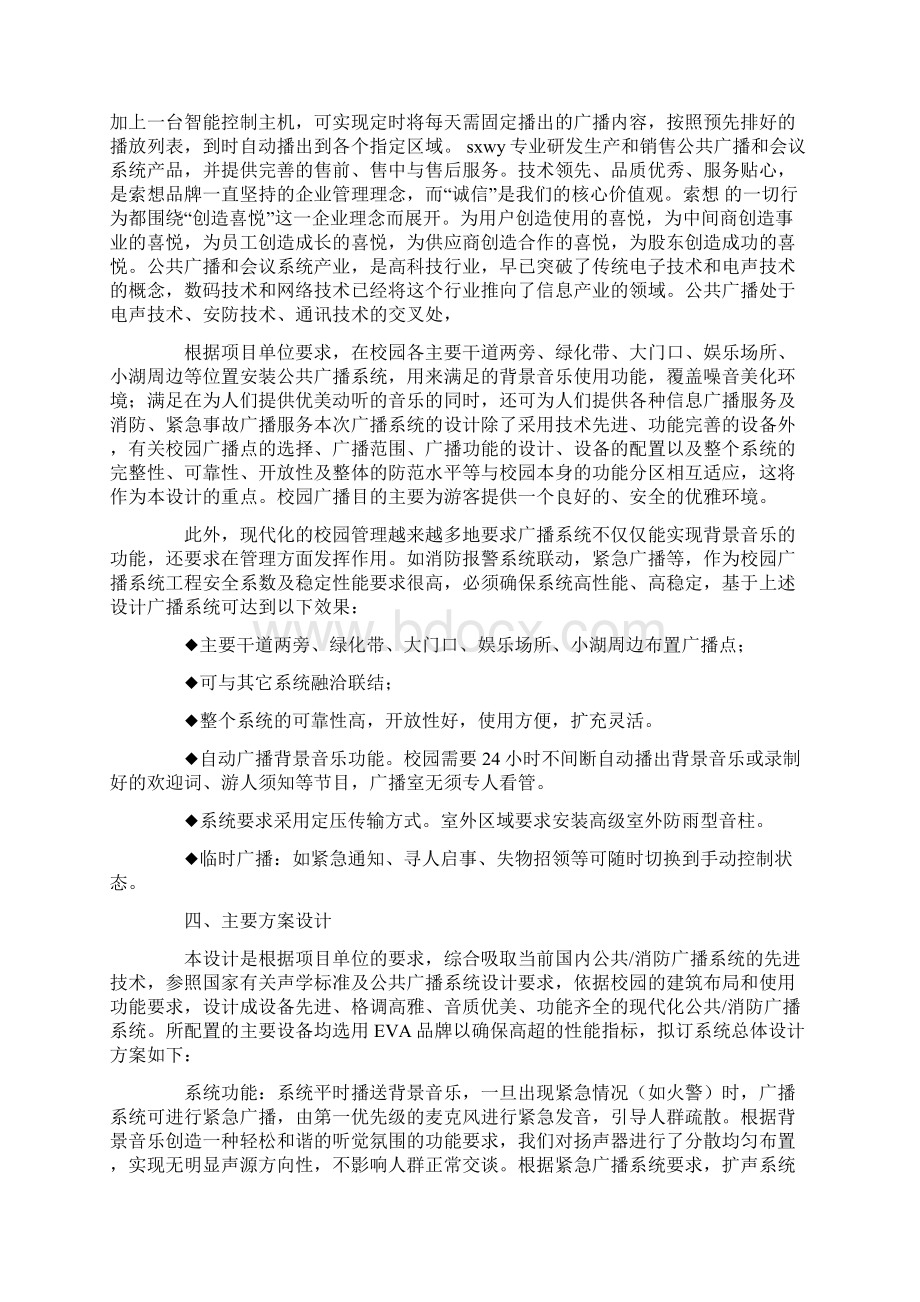 监控设备的日常检查维护内容资料Word文件下载.docx_第2页