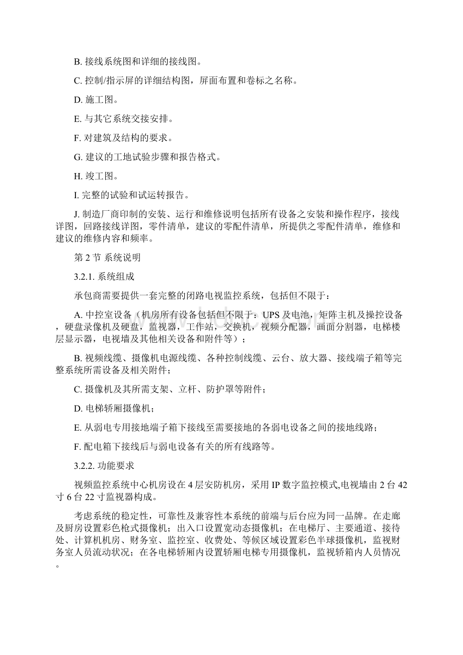 04视频监控系统Word格式.docx_第2页