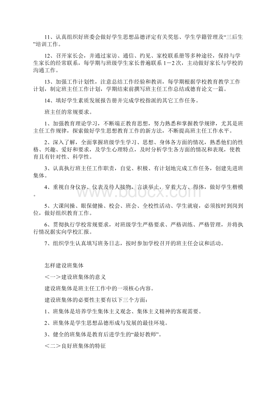 中小学班主任培训学习材料Word格式文档下载.docx_第2页