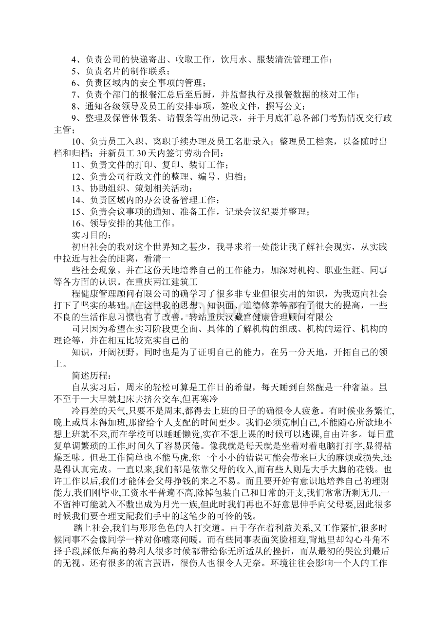 办公室文员顶岗实习报告文员顶岗实习报告.docx_第2页