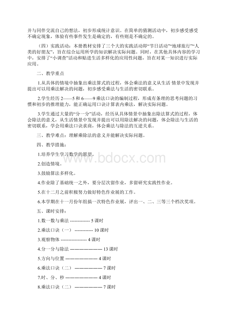 北师大版小学数学二年级上册全套教案1.docx_第2页