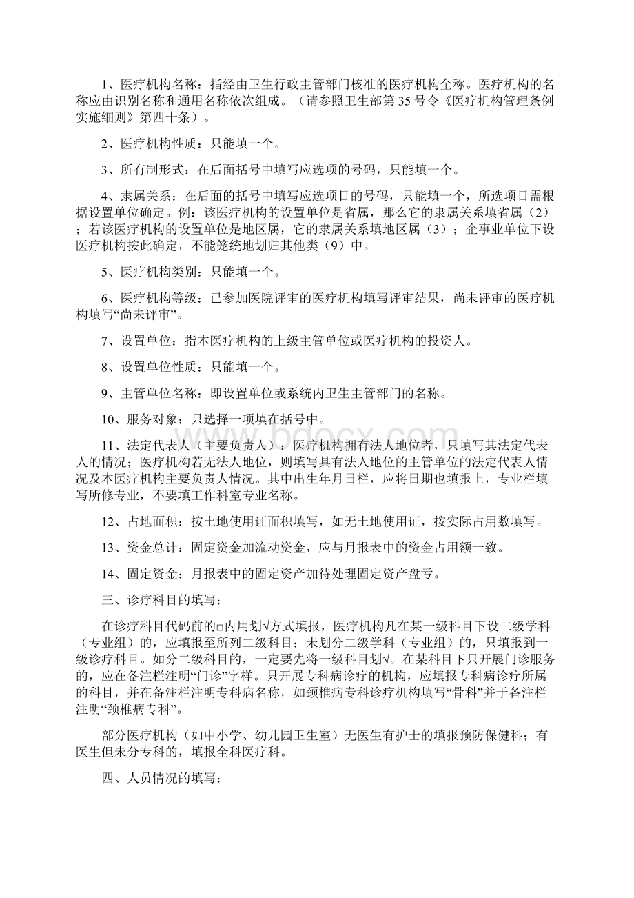 医疗机构申请执业登记表.docx_第2页