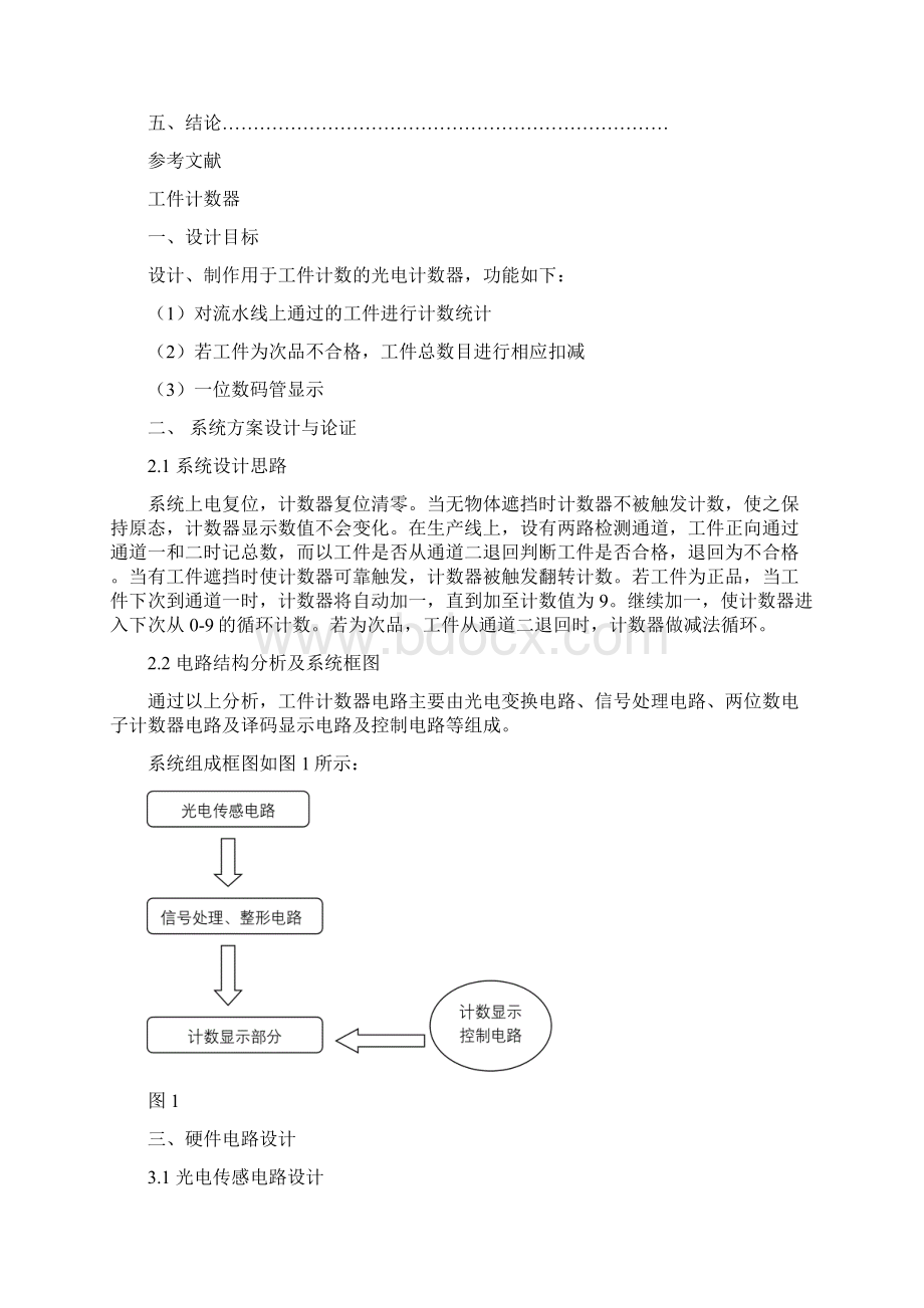 工件计数器设计报告.docx_第2页