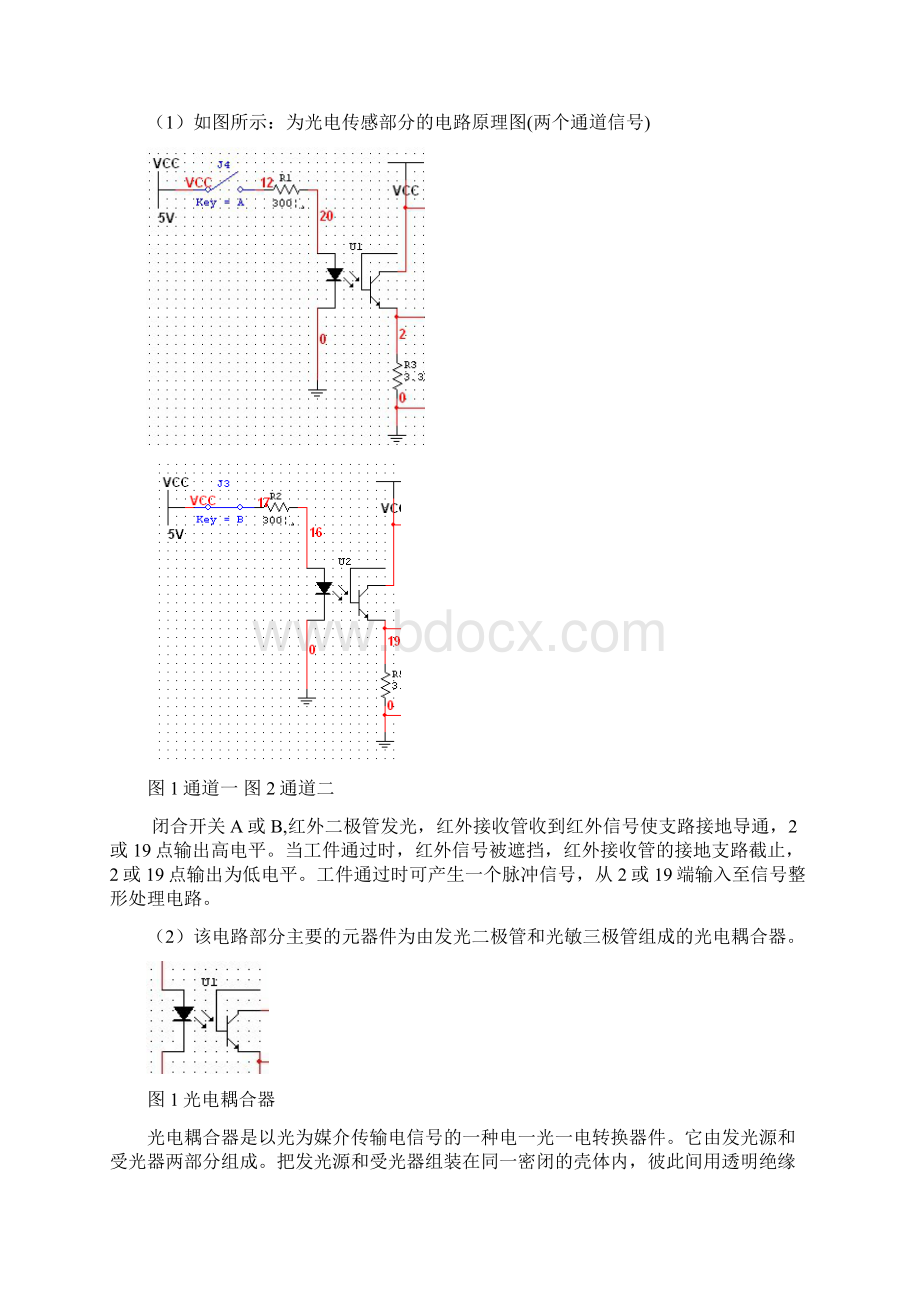 工件计数器设计报告.docx_第3页