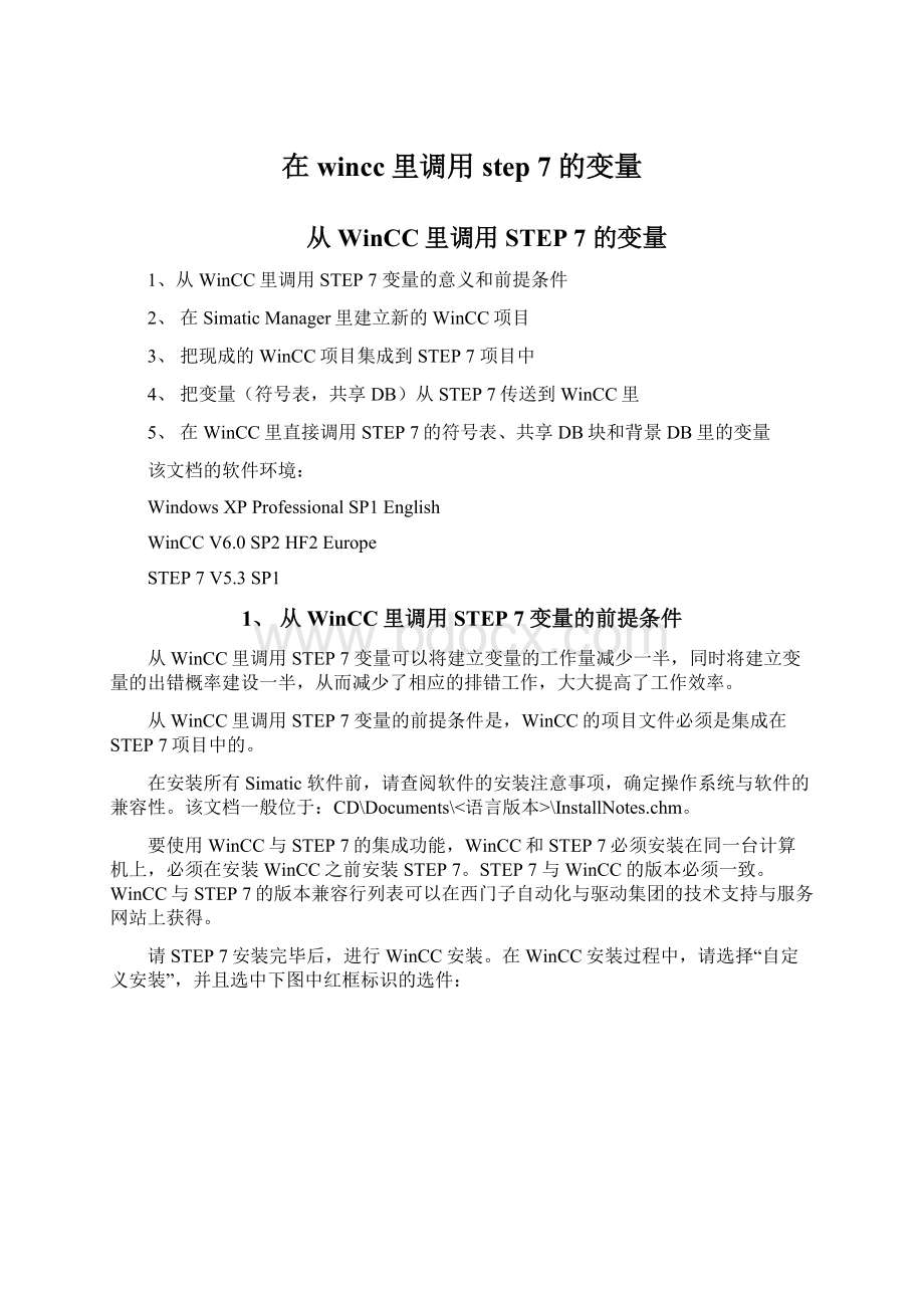 在wincc里调用step 7 的变量.docx