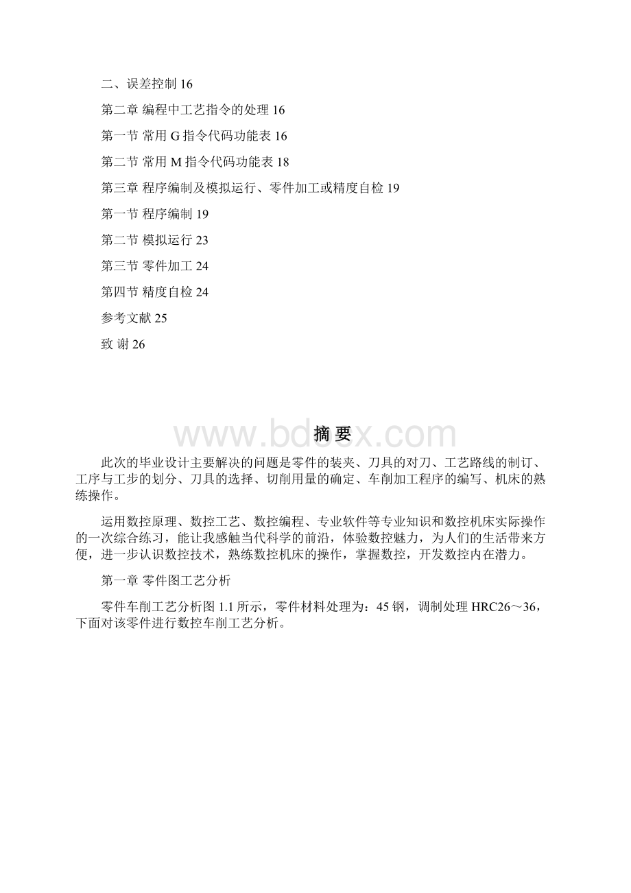 最新版数控毕业论文范文文档格式.docx_第3页