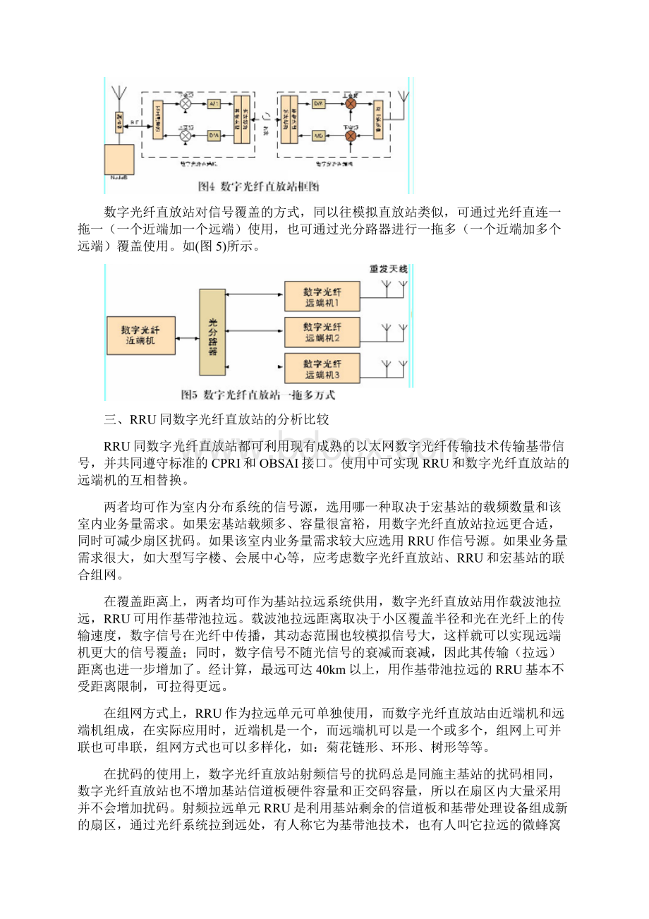 射频拉远与光纤直放站的区别.docx_第3页