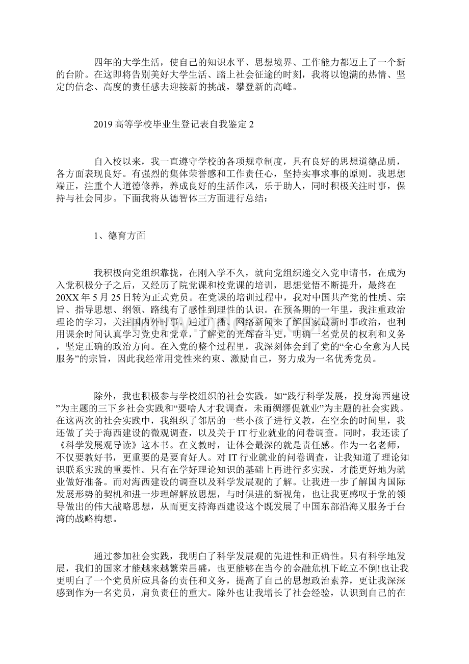 高等学校毕业生登记表自我鉴定.docx_第2页