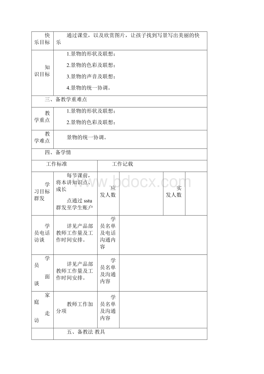 2文笔2议论与抒情6教案2.docx_第2页