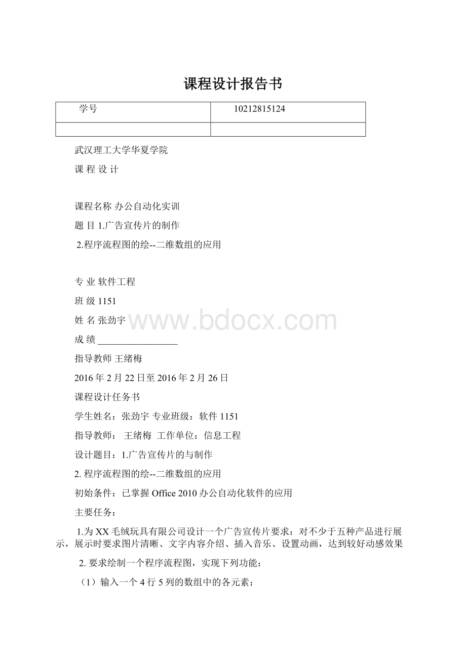 课程设计报告书.docx