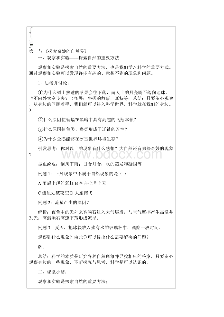 七年级华东师大版上册第0章绪论+走进科学知识点+练习.docx_第2页