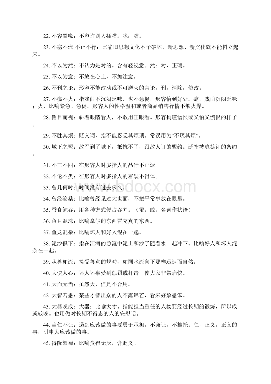 高中常见成语Word格式文档下载.docx_第2页