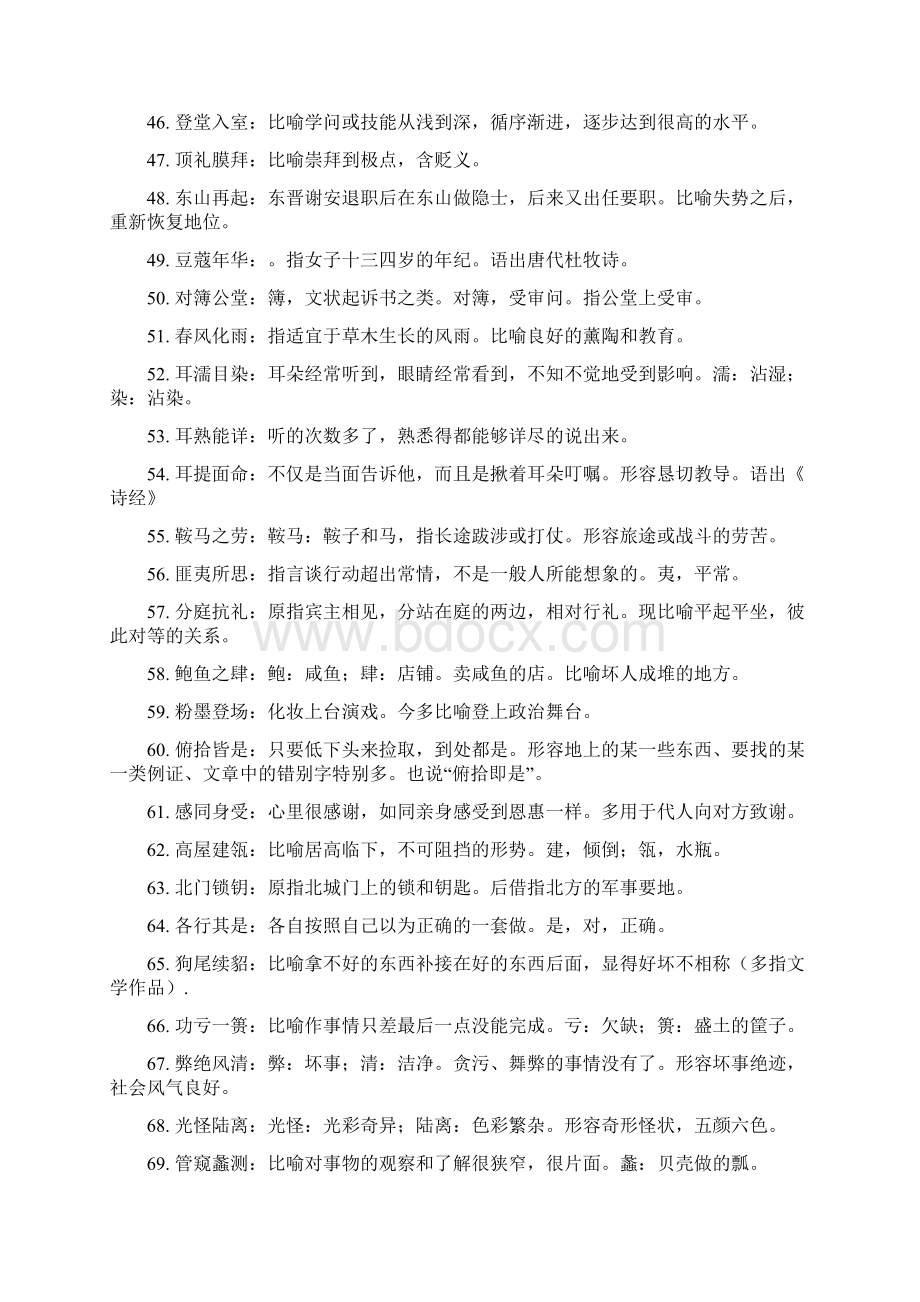 高中常见成语Word格式文档下载.docx_第3页