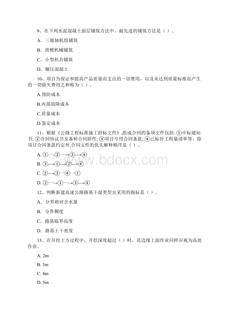 版一级建造师《公路工程管理与实务》试题II卷 附解析Word文档格式.docx_第3页