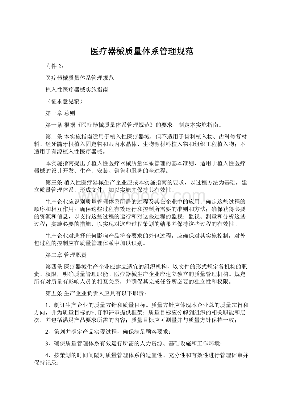 医疗器械质量体系管理规范.docx_第1页