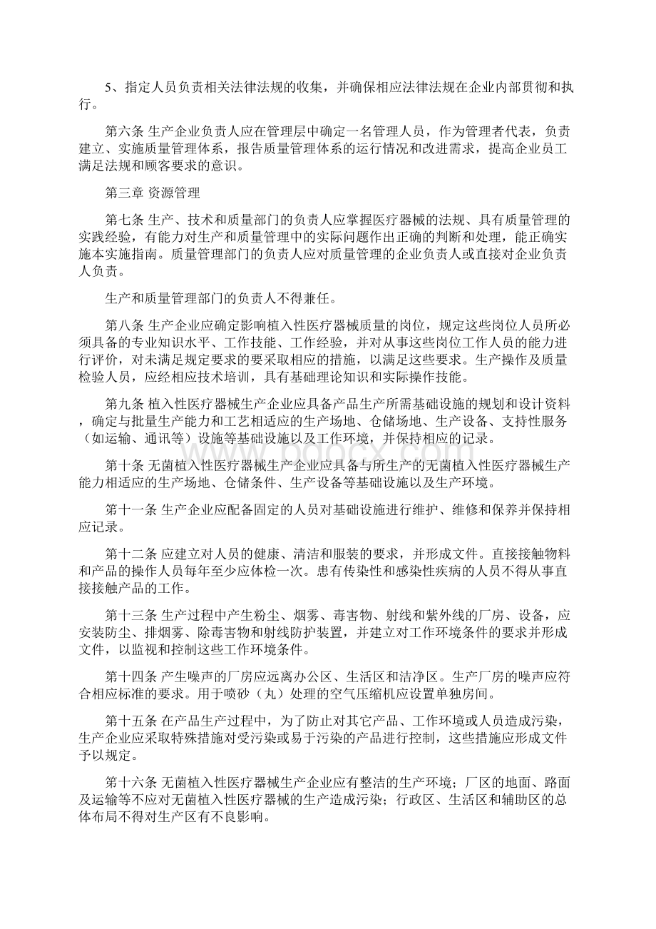 医疗器械质量体系管理规范.docx_第2页