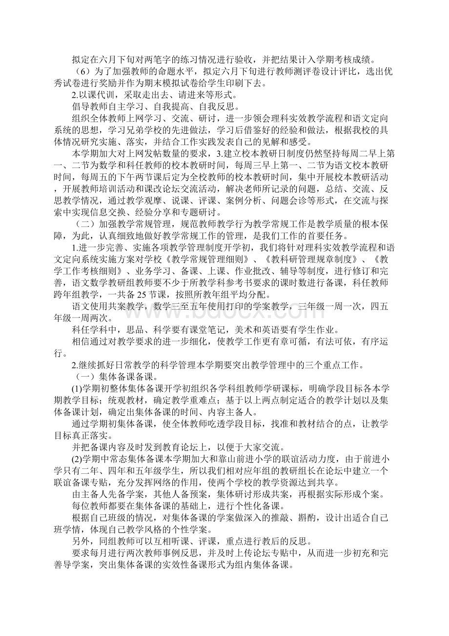 教导处第二学期工作计划.docx_第2页