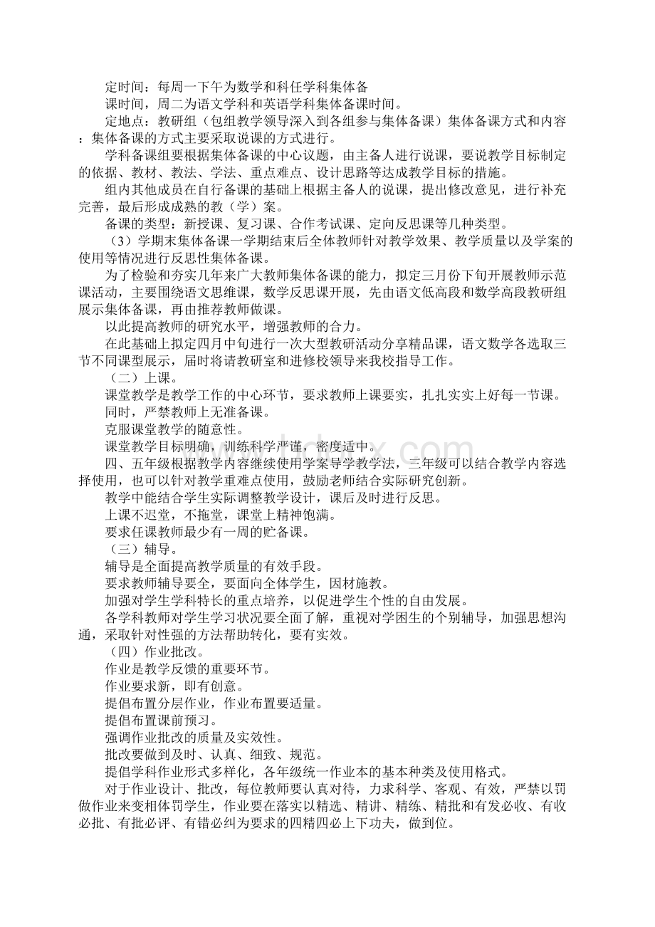 教导处第二学期工作计划.docx_第3页