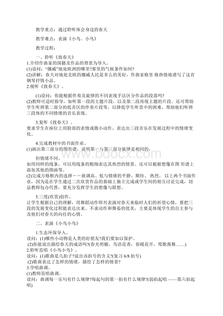 春五年级音乐下册 全一册教案 人音版Word文件下载.docx_第2页