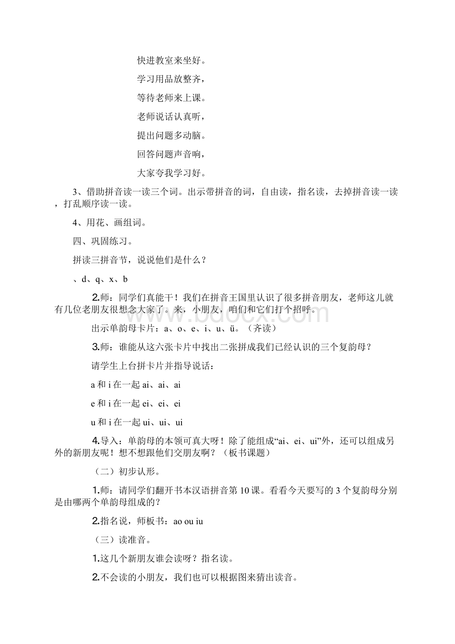 完整打印版小学一年级上册语文教案1Word下载.docx_第3页