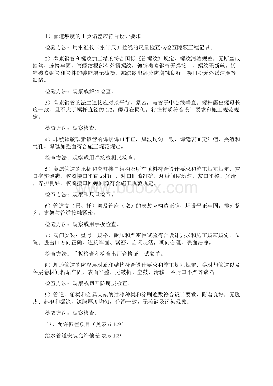 给排水及卫生监理细则.docx_第3页