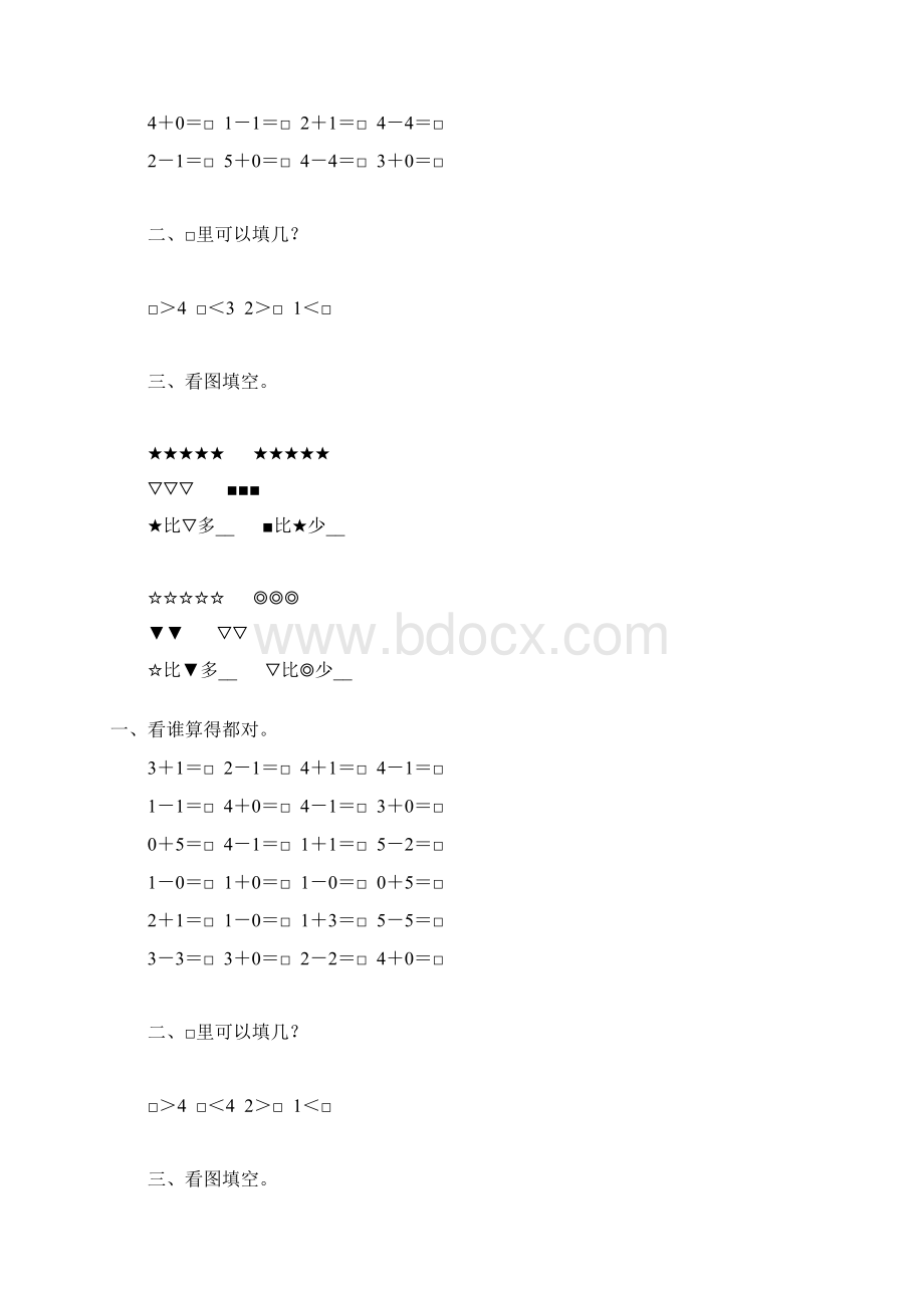 人教版一年级数学上册15的认识和加减法练习题精选55Word文档格式.docx_第2页