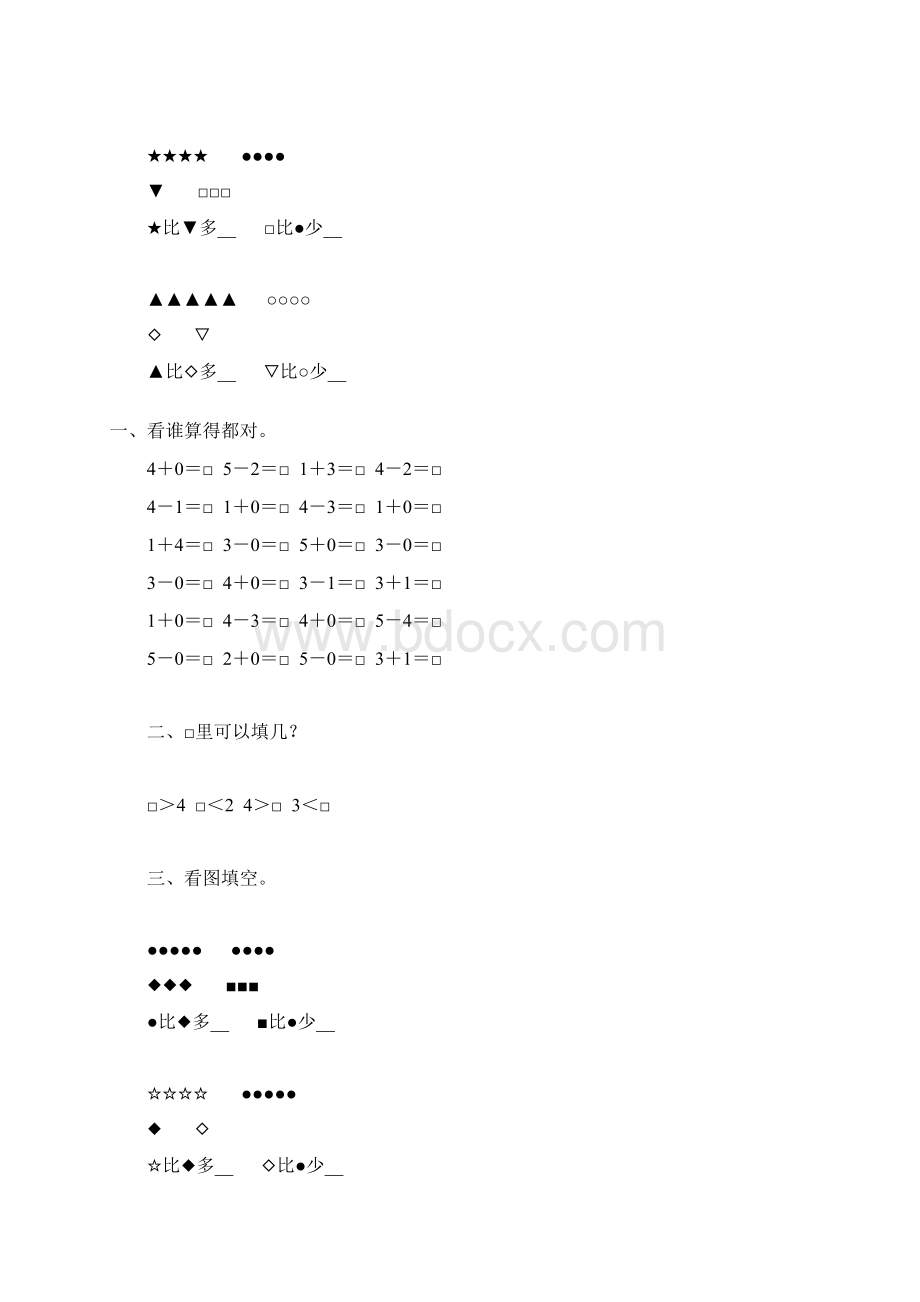 人教版一年级数学上册15的认识和加减法练习题精选55Word文档格式.docx_第3页