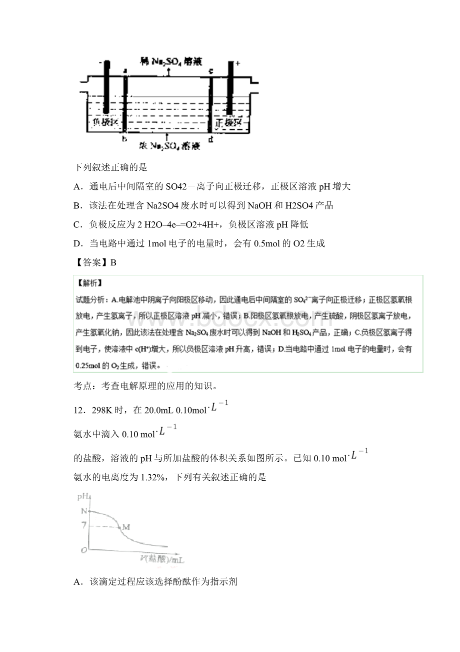 全国卷1化学试题解析.docx_第3页