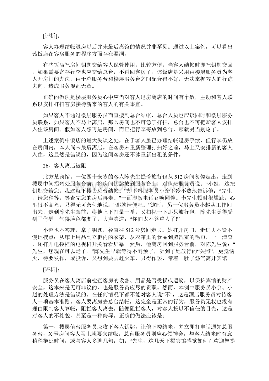 酒店客房部服务经典案例.docx_第2页