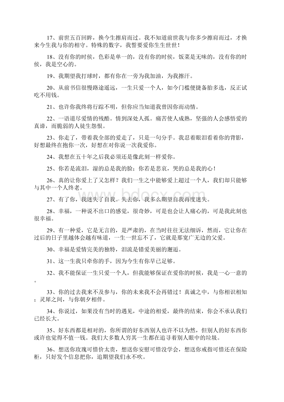 我只爱你一个人的句子.docx_第2页