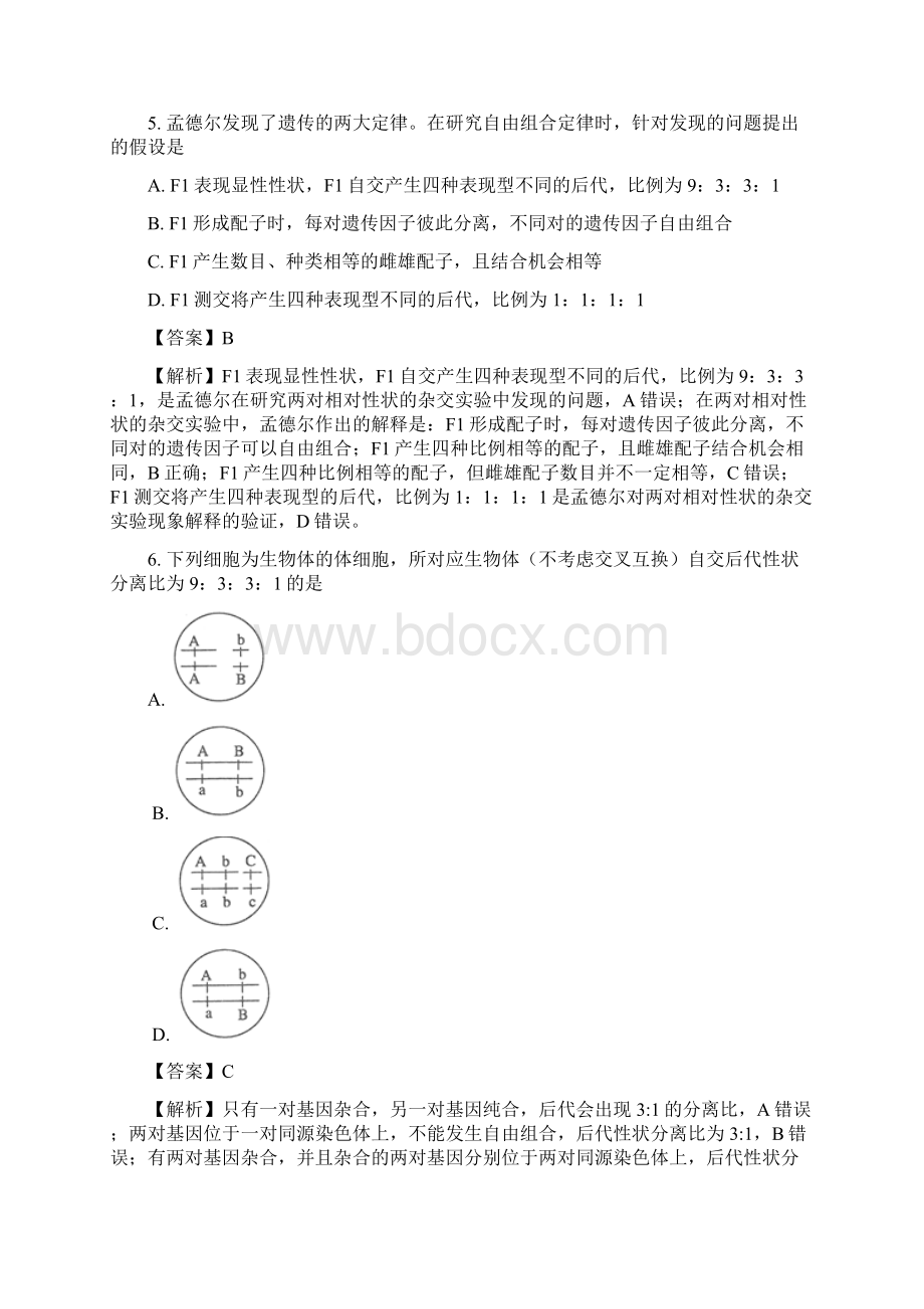 河南省南阳市学年高一下期期终质量评估生物.docx_第3页