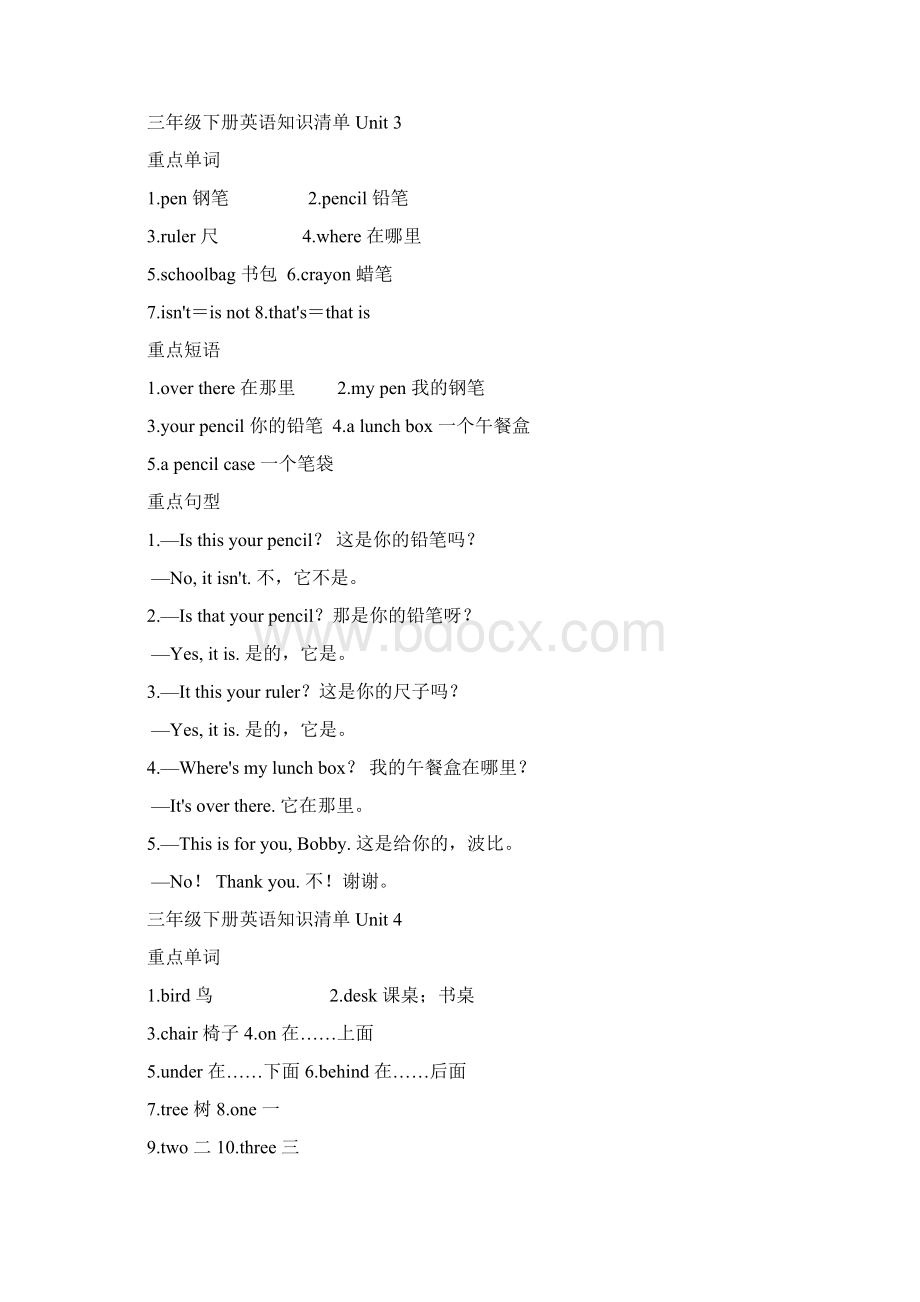 小学英语三年级下册牛津译林版全册单元知识点归纳.docx_第3页